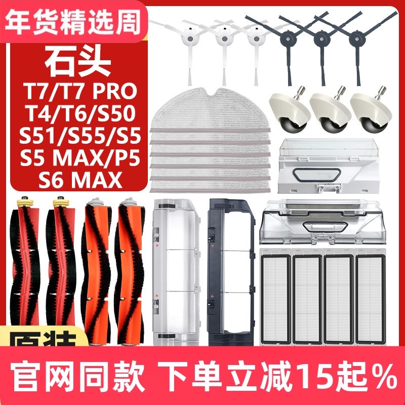适配石头扫地机器人T4/T6/T7/T7PRO/S50/S51边主刷罩抹布滤网配件,生活电器,扫地机配件/耗材,淘宝优惠券,粉丝福利购,淘宝优惠卷