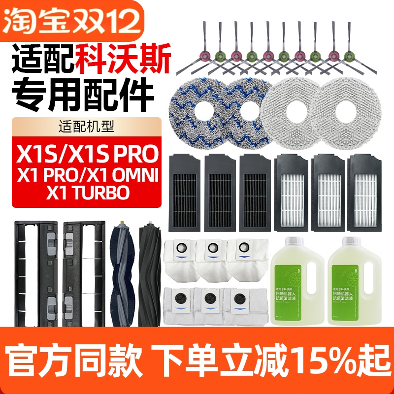 【原装品质】科沃斯X1系抹布耗材