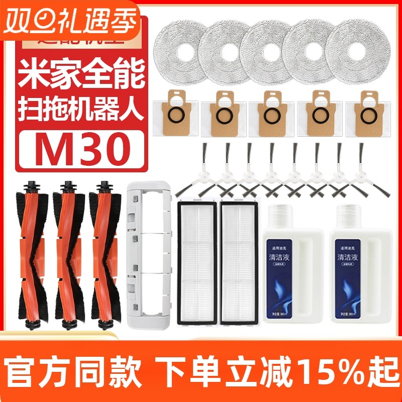 原装品质小米M30主刷滤芯耗材