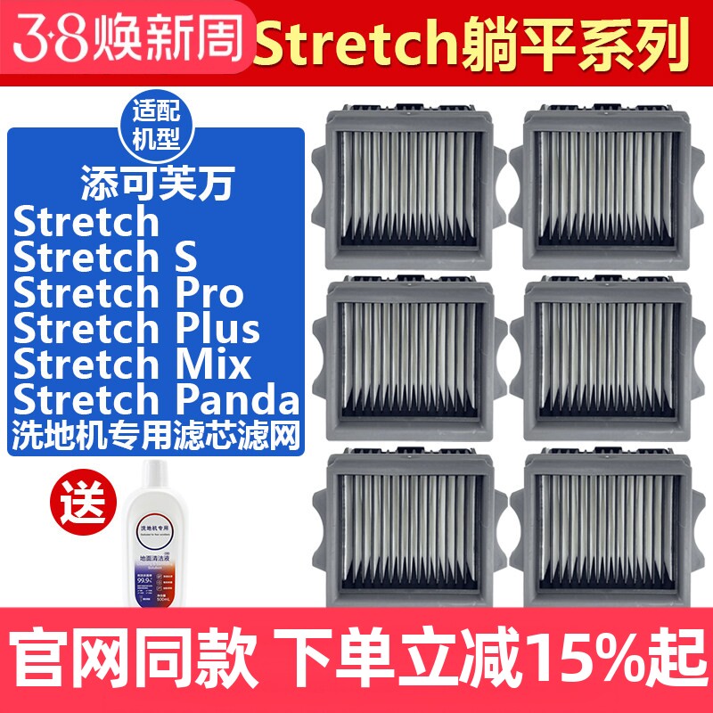 适配添可Stretch S躺平系列洗地机配件滤网Pro/Plus/Mix滤芯耗材