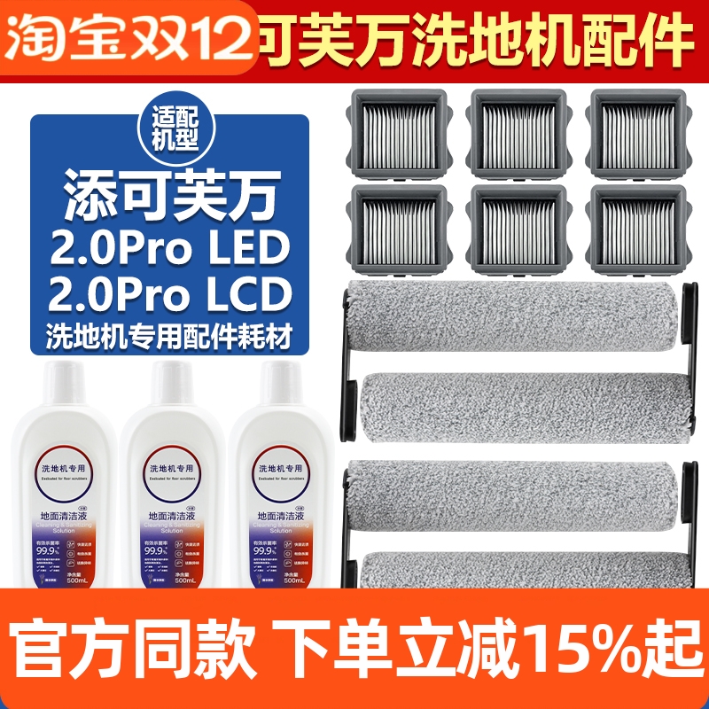 【官网同款】添可2.0ProLED滚刷