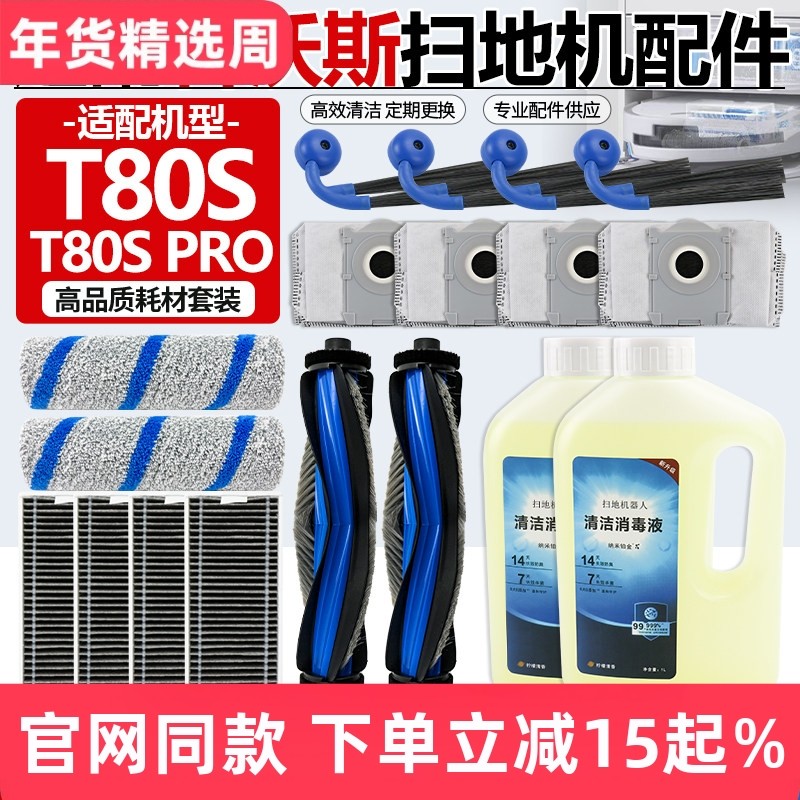 适配科沃斯扫地机T80S/PRO滚刷滚筒拖抹布滤网边刷尘袋清洁液配件,生活电器,扫地机配件/耗材,淘宝优惠券,粉丝福利购,淘宝优惠卷