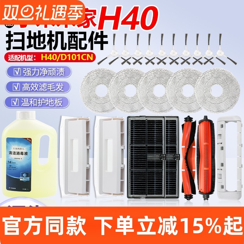 【官网同款】小米家H40配件耗材