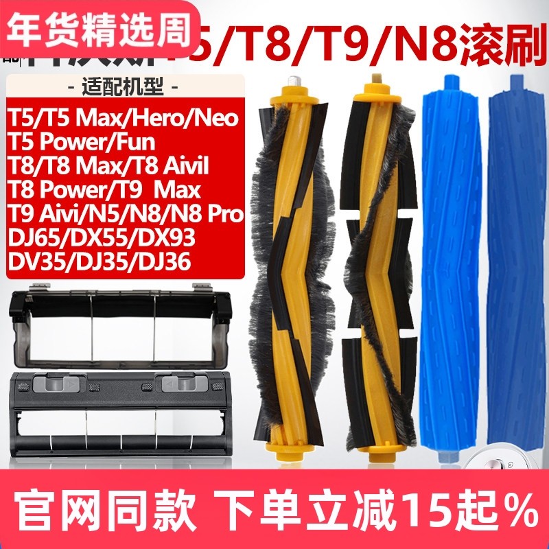 配科沃斯T8扫地机T5/N5/N8PRO/DJ35T9主滚刷罩清洁毛胶刷盖板配件,生活电器,扫地机配件/耗材,淘宝优惠券,粉丝福利购,淘宝优惠卷