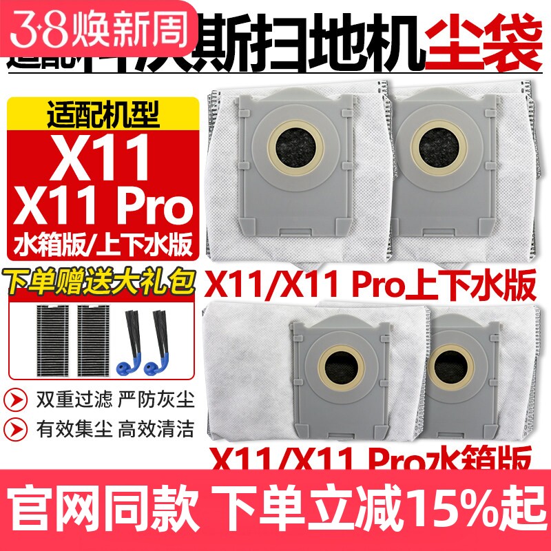 适配科沃斯扫地机器人X11/X11 Pro配件垃圾袋子灰尘袋耗材集尘袋 - 智会智能配件