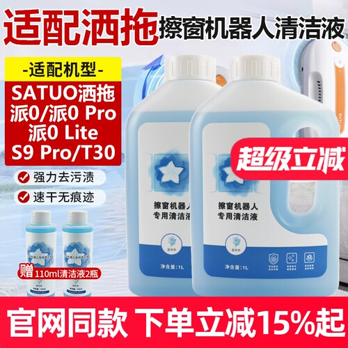 官网同款洒拖派0Pro擦窗机清洁液