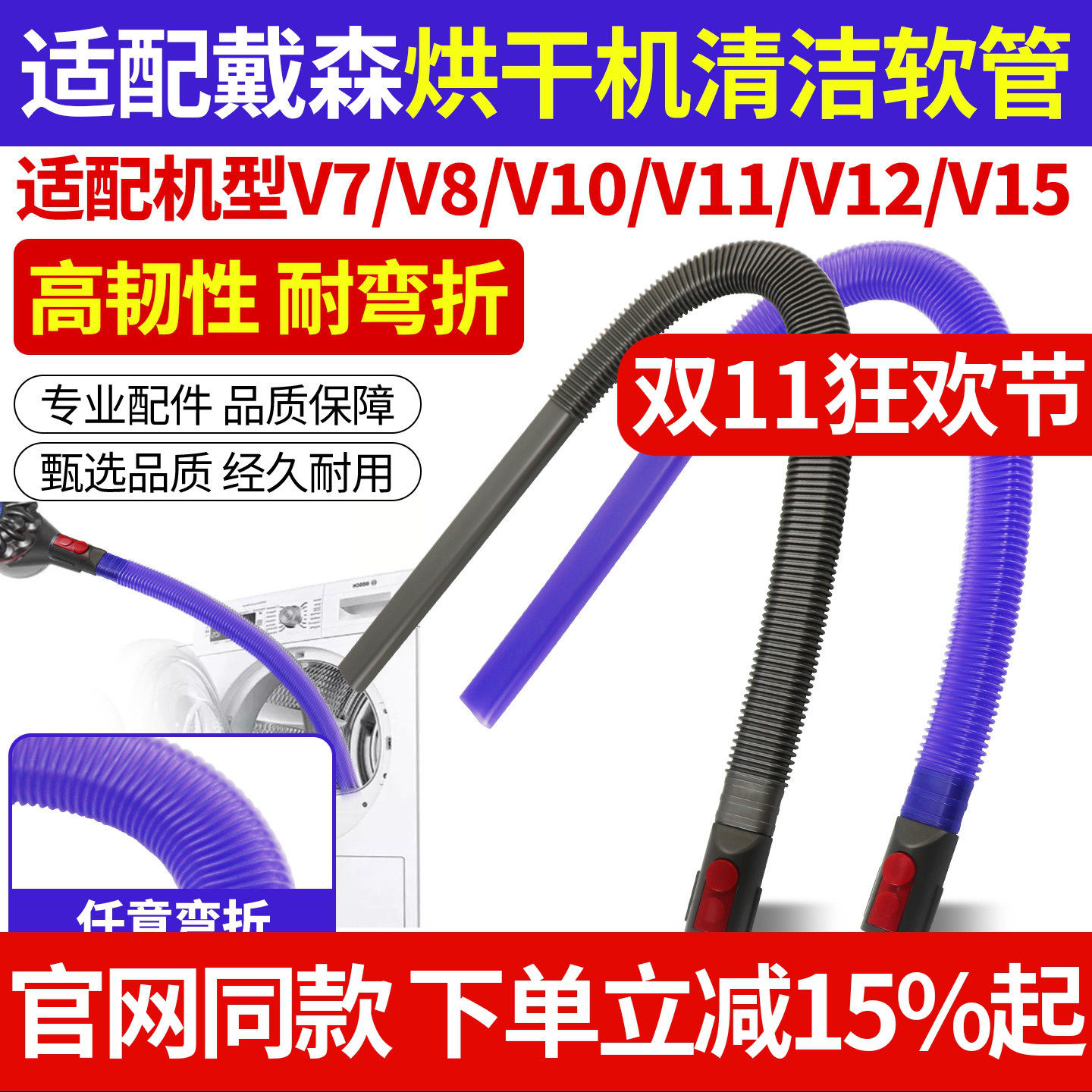 适配戴森Dyson吸尘器V7/V8/V10/V11/V12/V15烘干机清洁软管配件