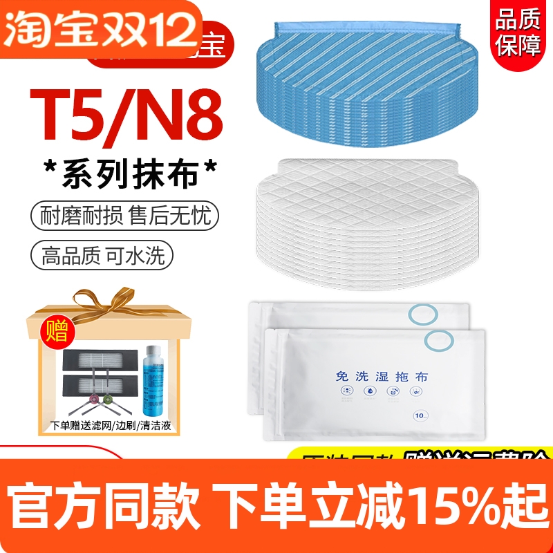 T5/N5/N8水洗一次性抹拖擦布配件