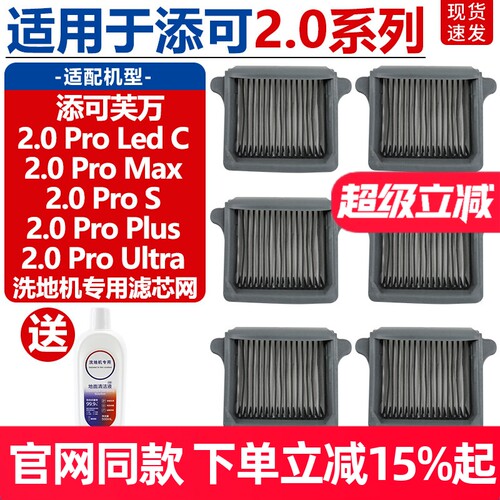 TINECO/添可2.0ProMax滤芯配件