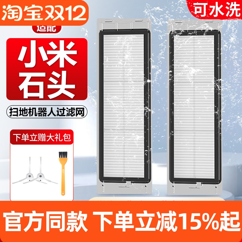 【原装品质】小米石头扫地机滤芯