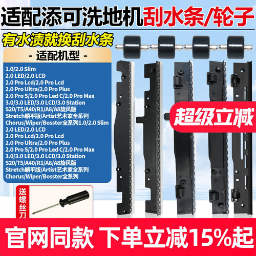 原产品质添可洗地机刮水条轮子