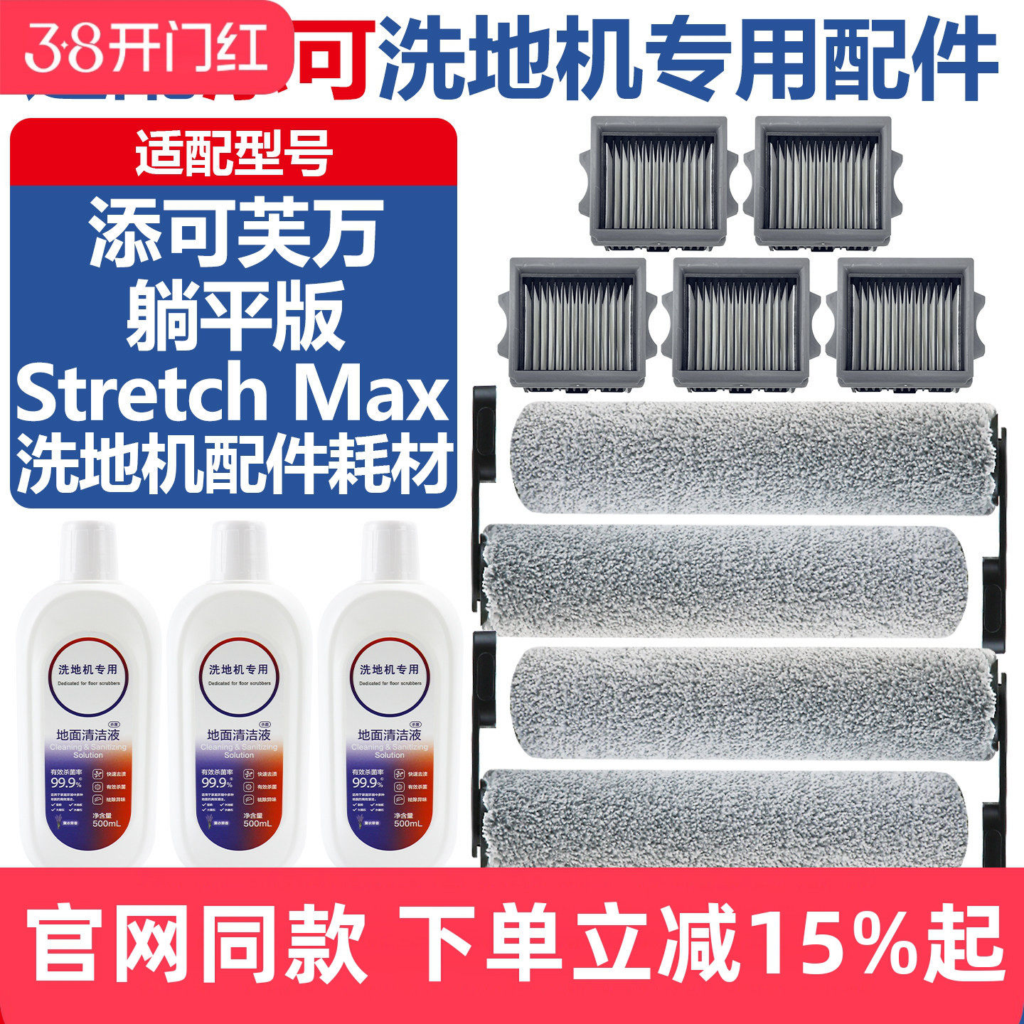 适配添可洗地机躺平Stretch Max配件滚筒滤芯清洁液滚刷滤网耗材