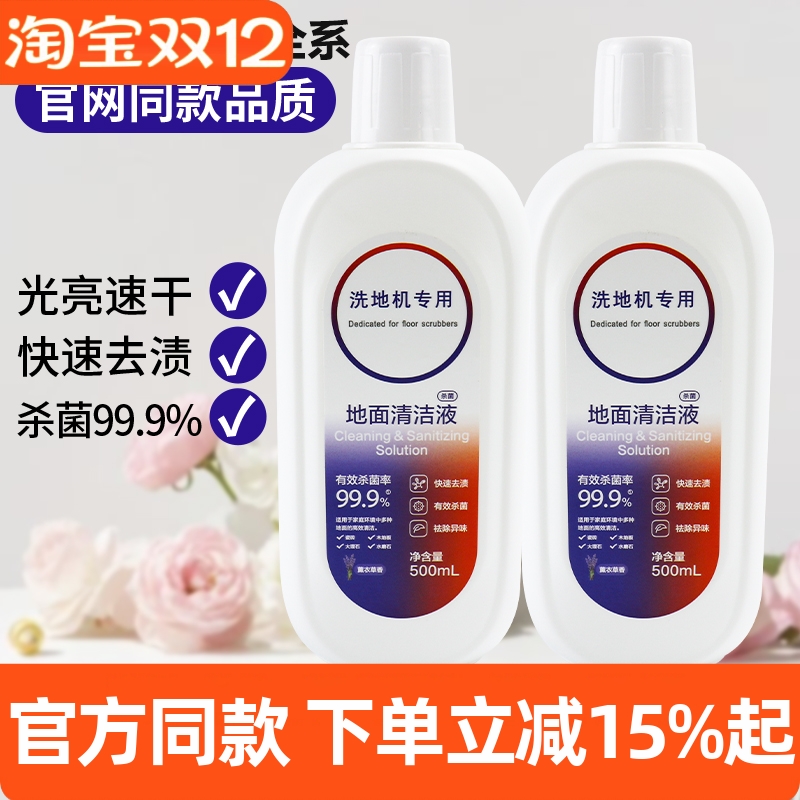【官网品质】添可洗地机清洁剂液