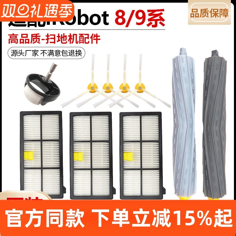 【原装品质】艾罗伯特扫地机边刷