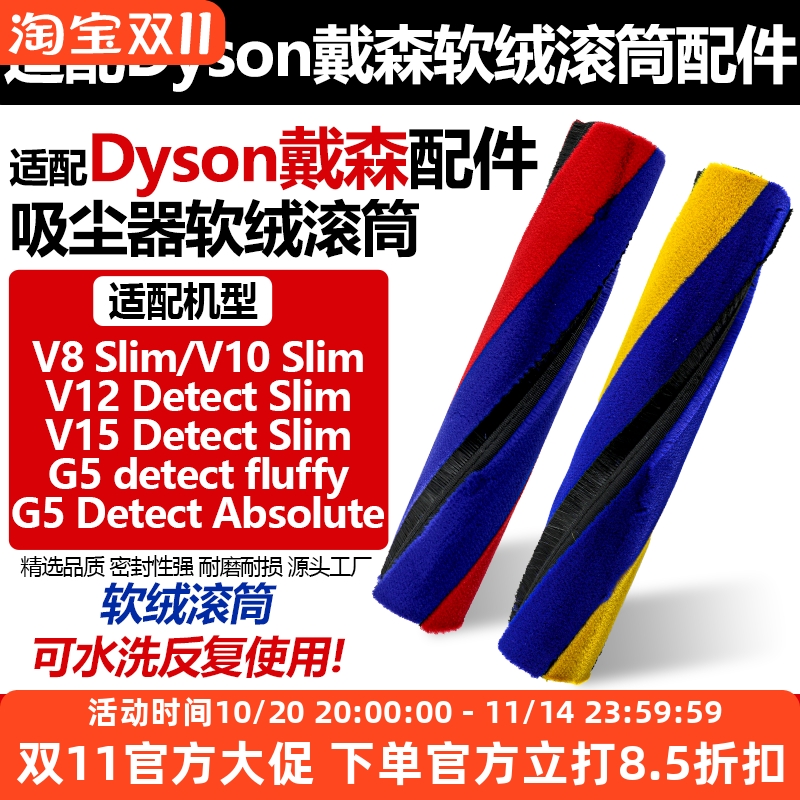 官网同款戴森V10Slim软绒滚刷筒