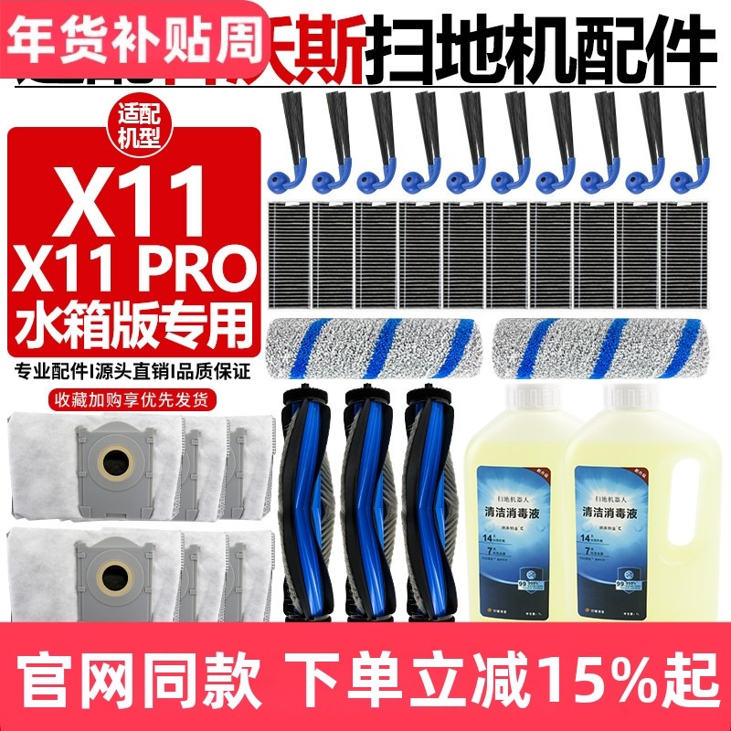 适用于科沃斯X11/X11PRO扫地机器人滚筒抹布边刷滚刷滤网尘袋配件,生活电器,扫地机配件/耗材,淘宝优惠券,粉丝福利购,淘宝优惠卷