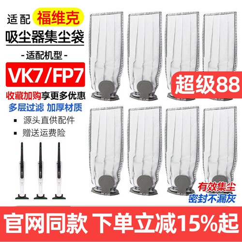 【原装品质】福维克VK7尘袋配件