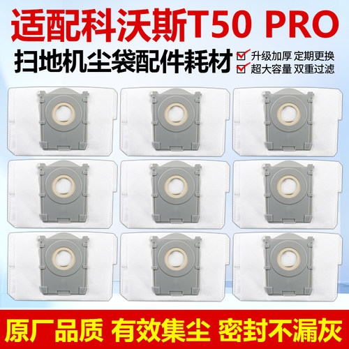 【原装】科沃斯T50PRO尘袋耗材