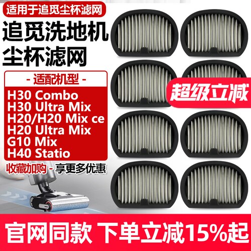 官网同款追觅H30Combo尘杯滤网芯