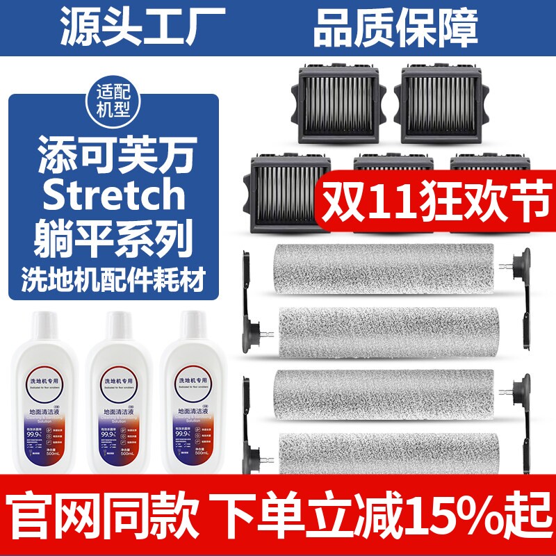 适配添可芙万Stretch S躺平洗地机配件滚刷Pro/Plus/Combo滤网芯