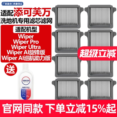 官网同款添可芙万Wiper滤芯耗材