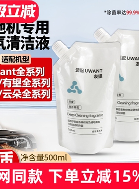 适配Uwant友望专用清洁液配件云朵就选布艺有望洗地机地面清洁剂