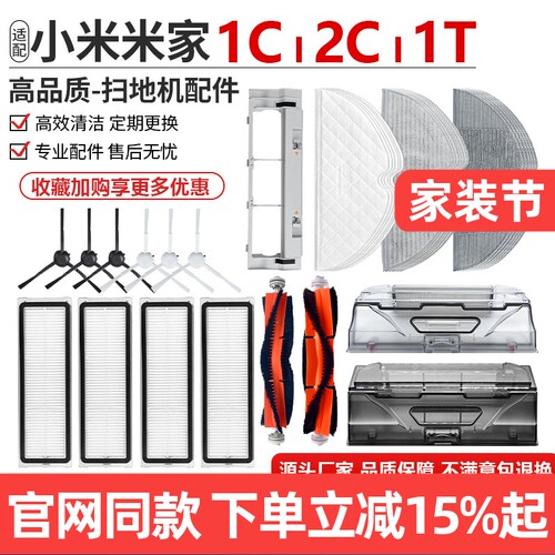 【原装品质】小米1C滤网滚刷耗材