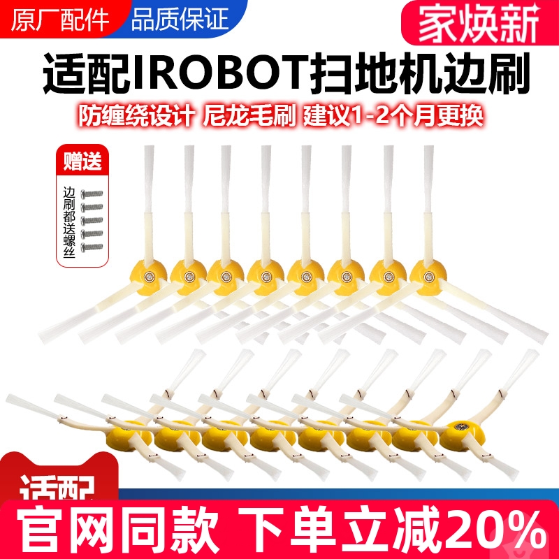 【原装同款】艾罗伯特边刷耗材