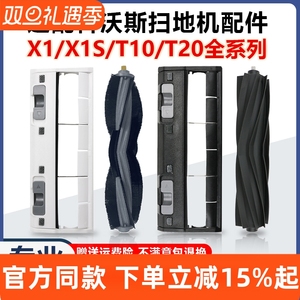 适配科沃斯扫拖地机T10 OMNI胶刷T20主滚刷罩X1S PRO毛刷盖板配件