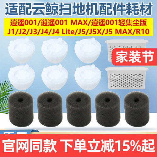 原厂品质云鲸扫地机J4J5滤棉配件
