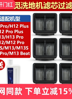 适配追觅洗地机配件H13/M13/M12Pro/H20滤网H12 Pro Plus滤芯耗材