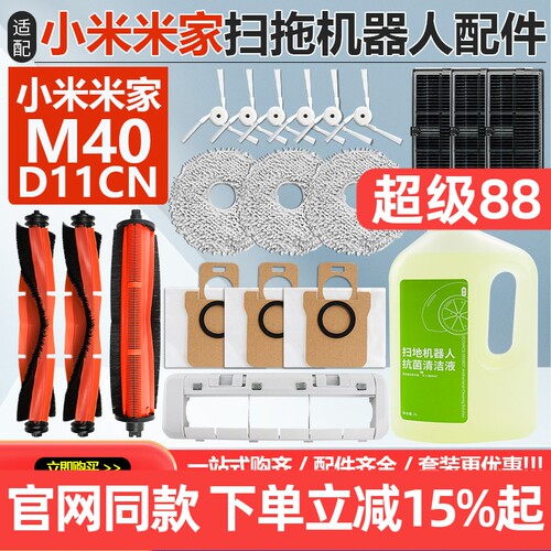 【原装】小米M40边刷清洁液配件