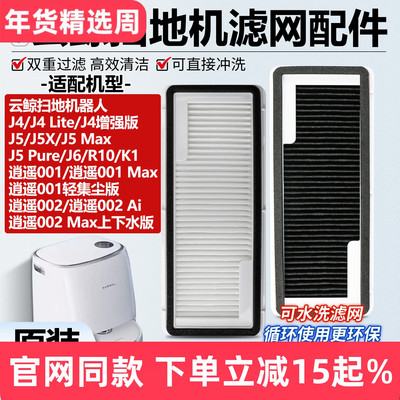 原装品质云鲸扫地机J4尘盒滤网芯