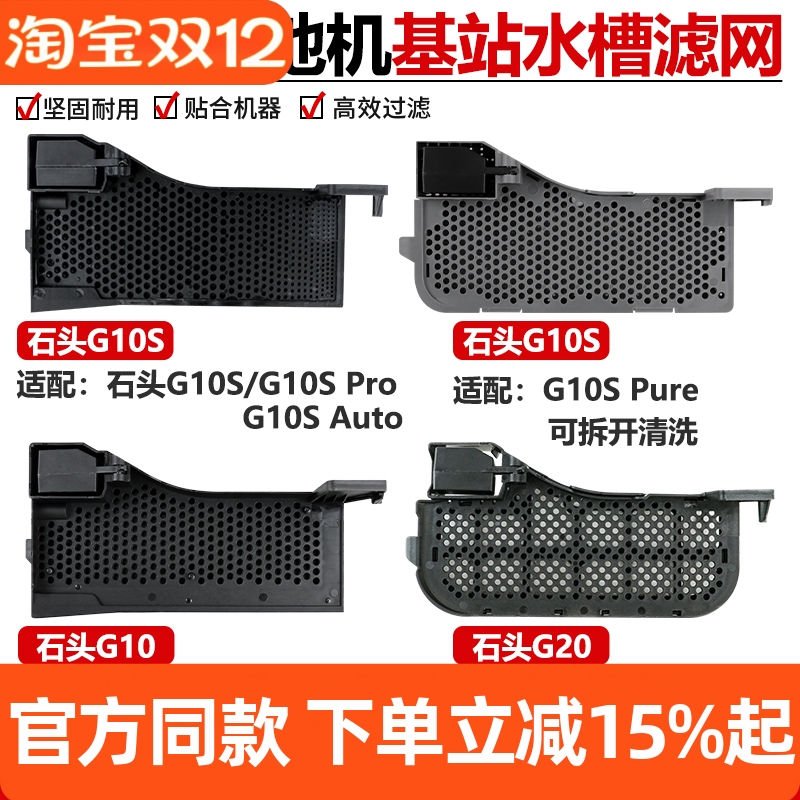 官网品质石头G10S水槽滤网耗材