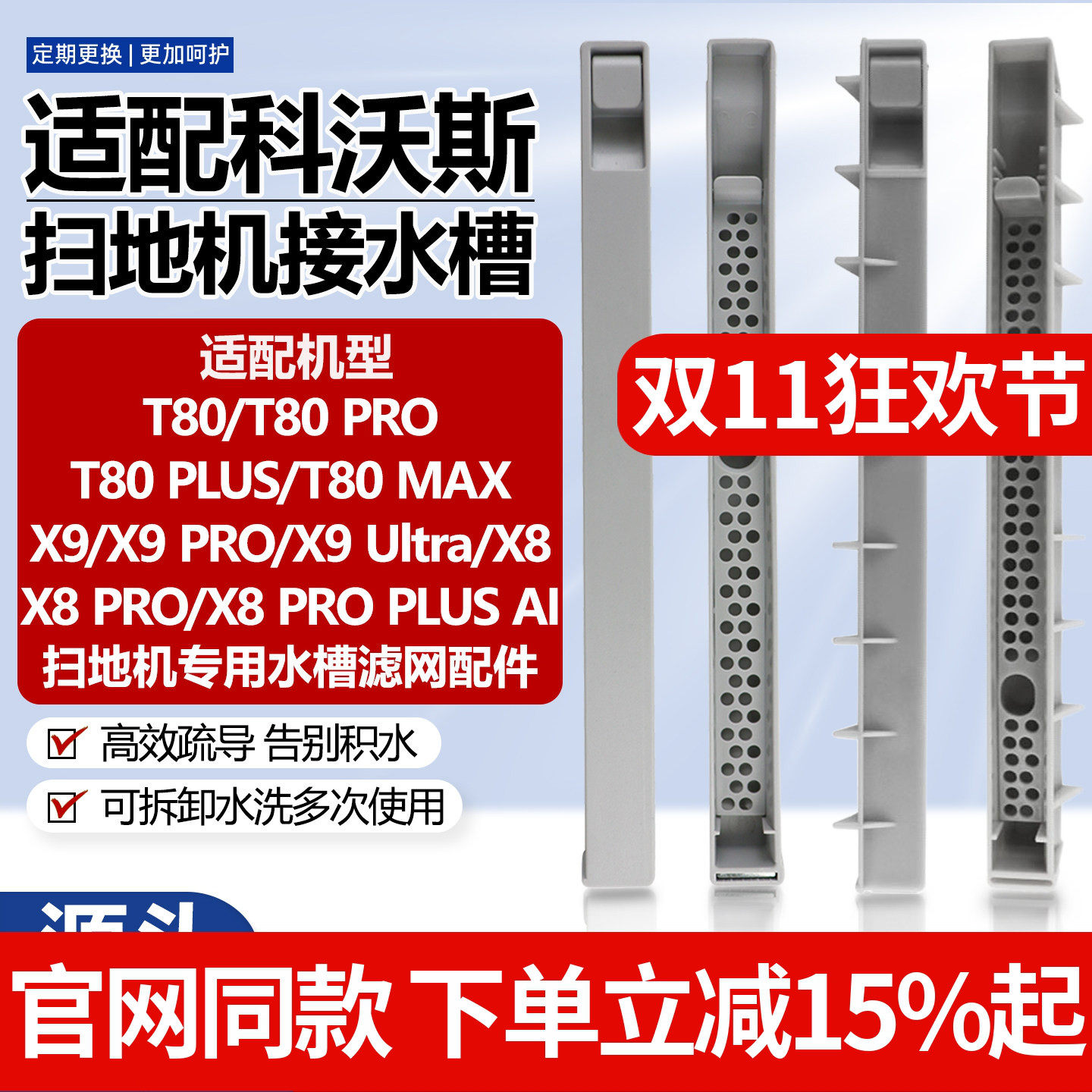 适配科沃斯扫地机X8ProPlusAi污水导流板T80/X9PRO污水接水槽配件