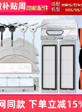 适配石头扫地机器人配件S50/S51/S55/T6/T7抹布滤网主刷边刷尘盒