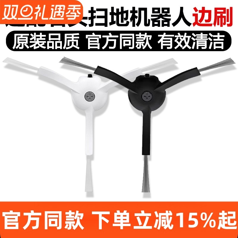 【原装品质】石头扫地机边刷耗材