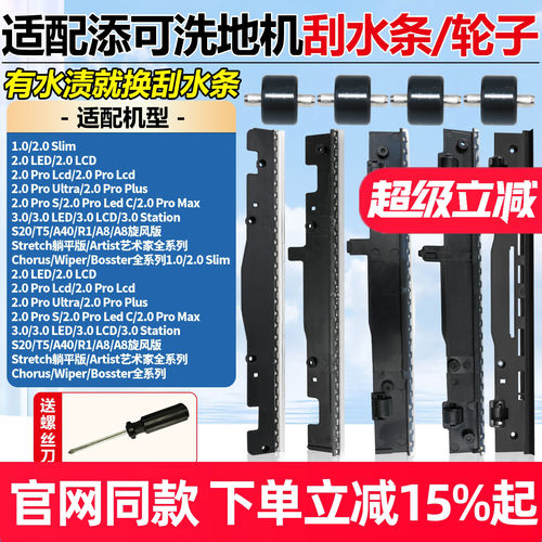 原产品质添可洗地机刮水条轮子