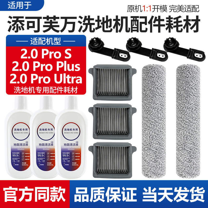 【官方】添可2.0ProS滤芯耗材