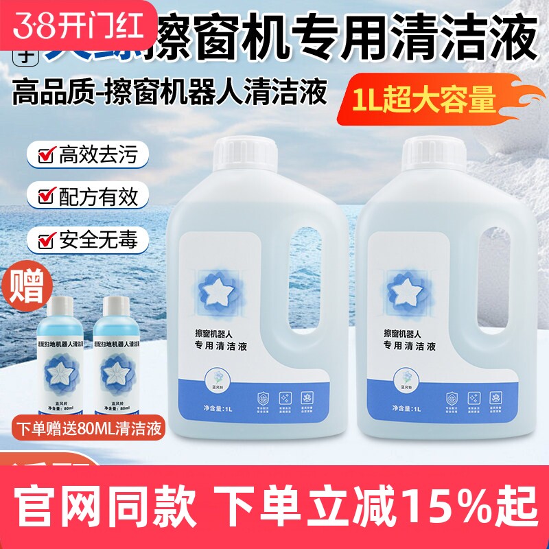 适配火鲸擦窗机器人清洁液剂H3/H5/H6/H7H9Pro/X7/X9玻璃水清洗剂