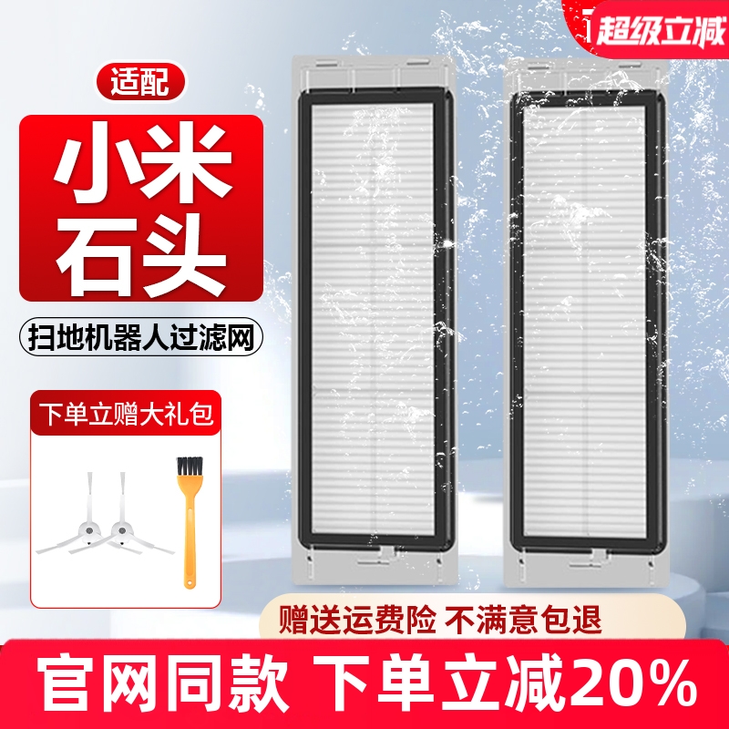 【原装品质】小米石头扫地机滤芯