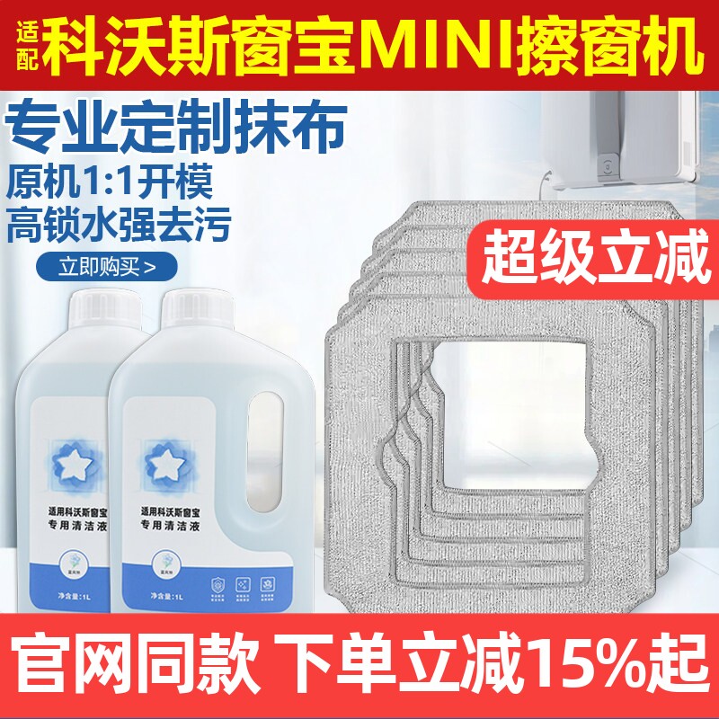 【官网同款】窗宝mini抹布耗材
