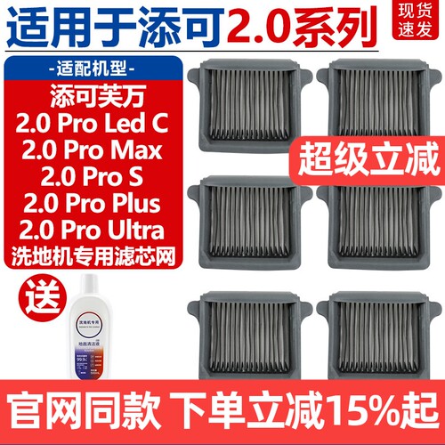 TINECO/添可2.0ProMax滤芯配件