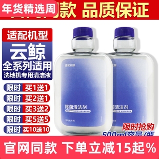 配云鲸s2 lsland清洁剂配件S1 Max/pro洗地机地面除菌清洁液耗材