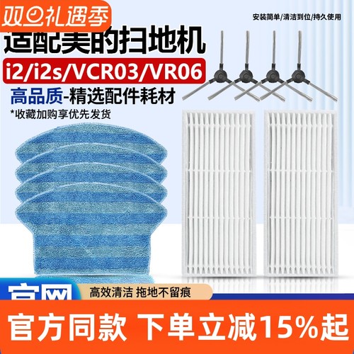 官网同款美的i2/i2s抹拖布耗材
