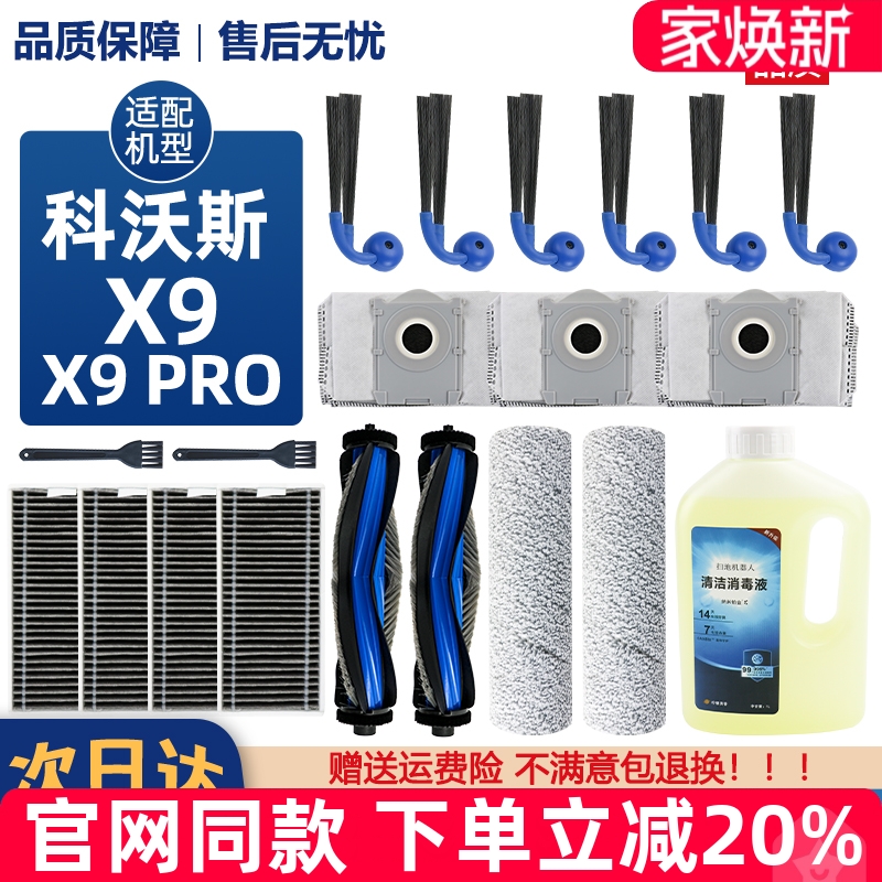 官网同款科沃斯X9PRO滤网配件