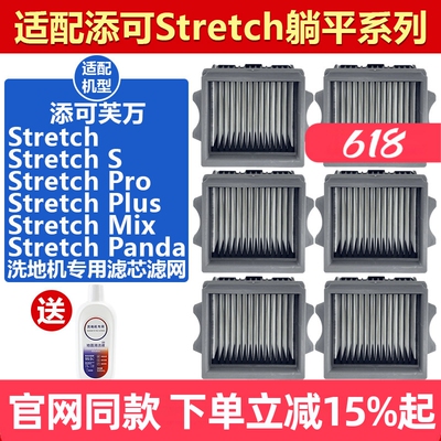 原装品质添可StretchS滤芯耗材