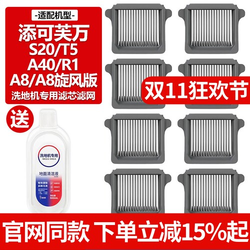 【原装品质】添可S20滤芯网耗材
