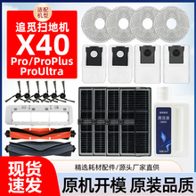 配追觅X40/Pro扫地机器人抹布ProPlus边滚刷滤芯ProUltra尘袋配件