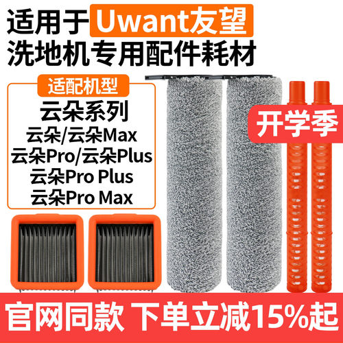 【原厂品质】云朵Pro洗地机配件